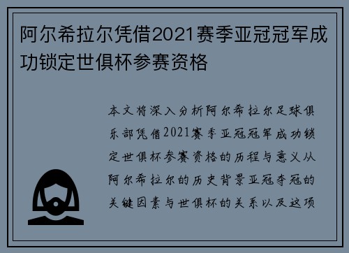 阿尔希拉尔凭借2021赛季亚冠冠军成功锁定世俱杯参赛资格